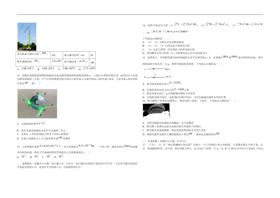 [高考真题]2021年浙江省高考物理真题答案真题解析_第3页
