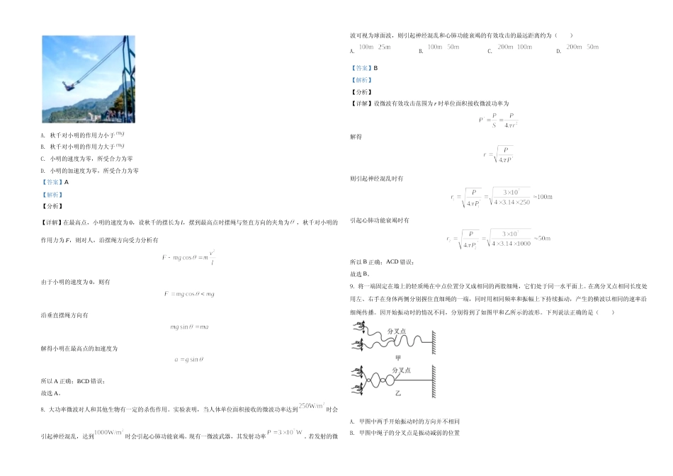 [高考真题]2021年浙江省物理选考物理试卷解析_第3页