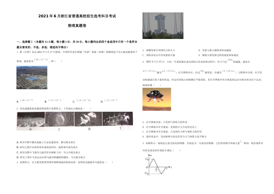 [高考真题]2021年浙江省物理选考物理试卷真题_第1页