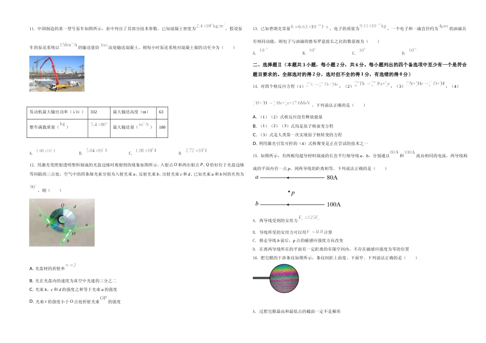 [高考真题]2021年浙江省物理选考物理试卷真题_第3页