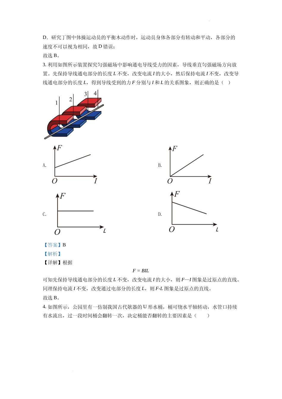 [高考真题]2022 年浙江省普通高校招生选考科目考试物理试题2解析_第2页