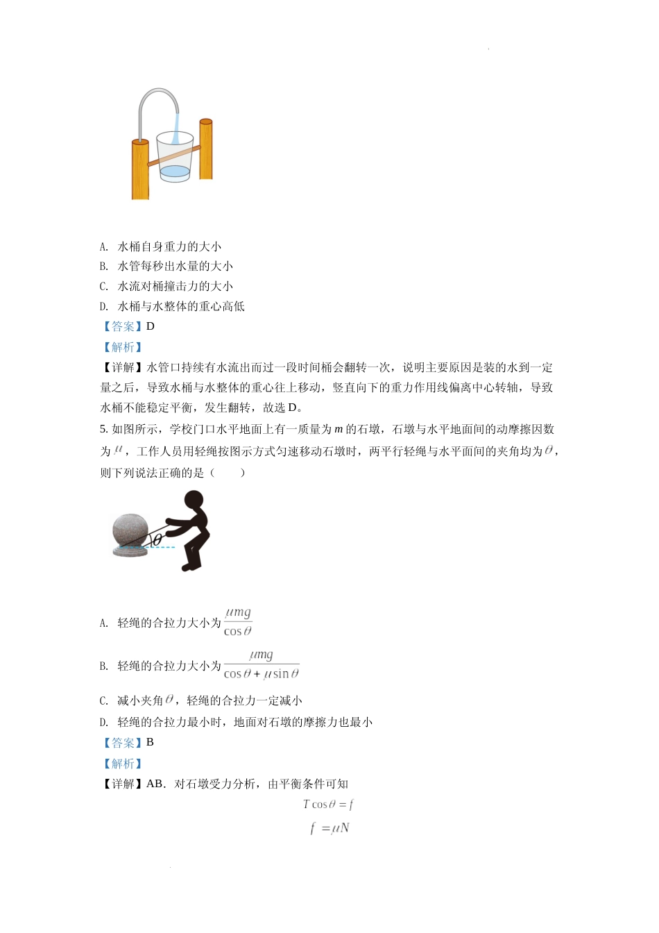[高考真题]2022 年浙江省普通高校招生选考科目考试物理试题2解析_第3页