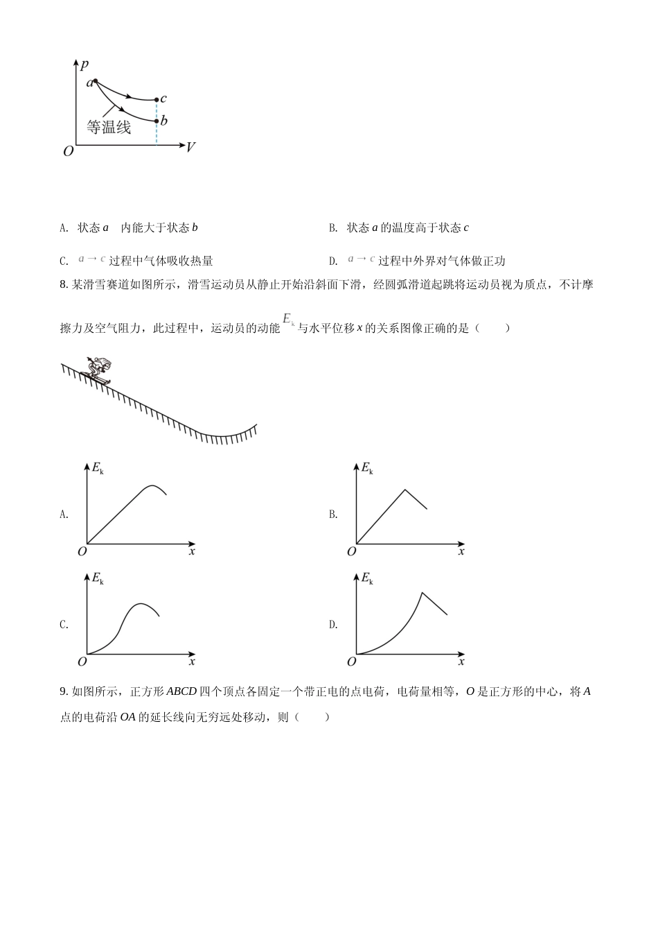 [高考真题]2022届江苏省高考物理真题试卷真题_第3页