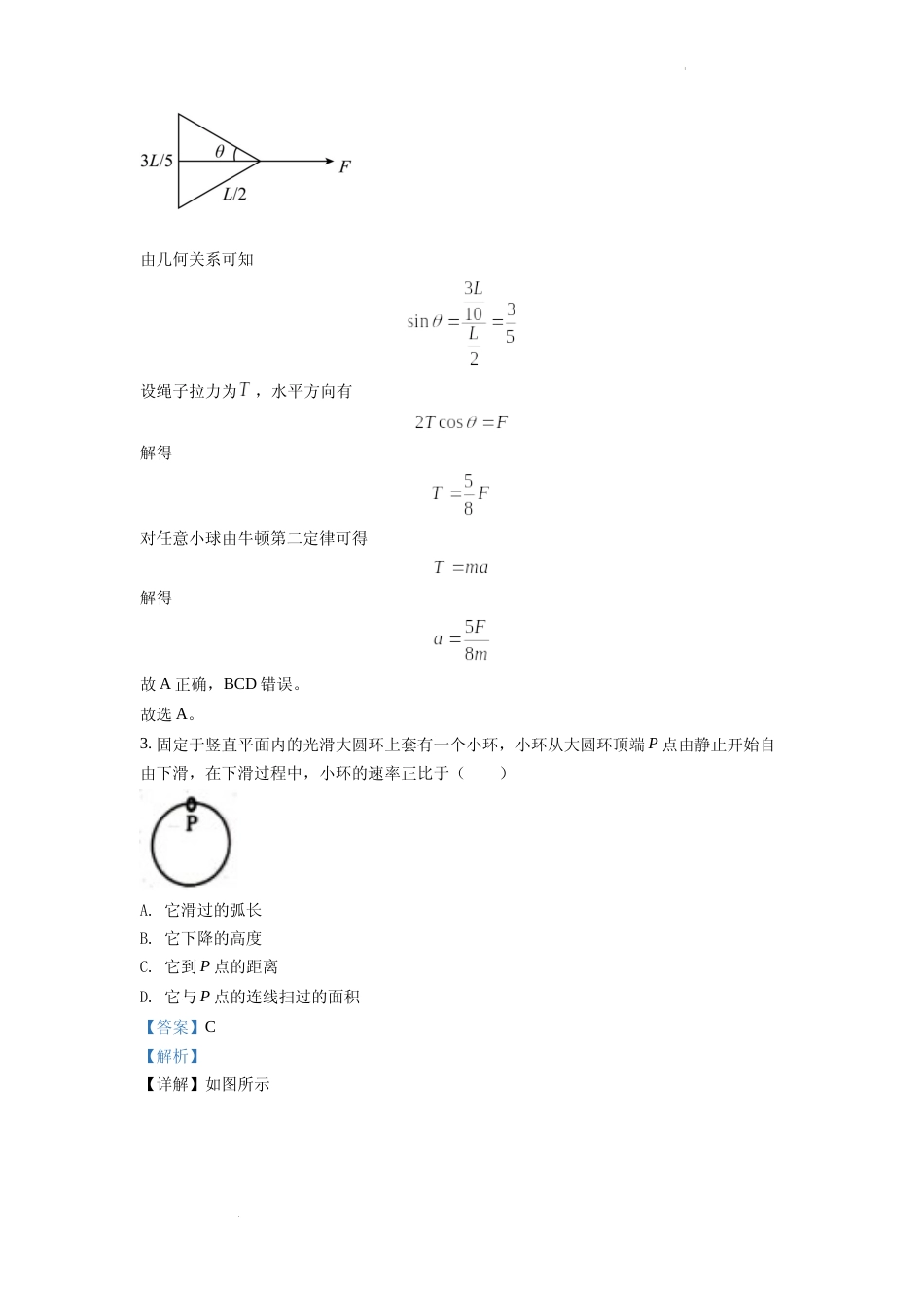 [高考真题]2022年全国高考乙卷物理试题解析_第2页