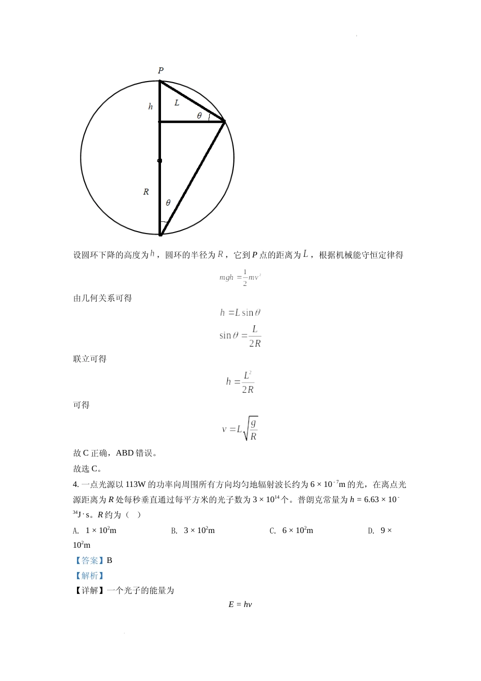[高考真题]2022年全国高考乙卷物理试题解析_第3页