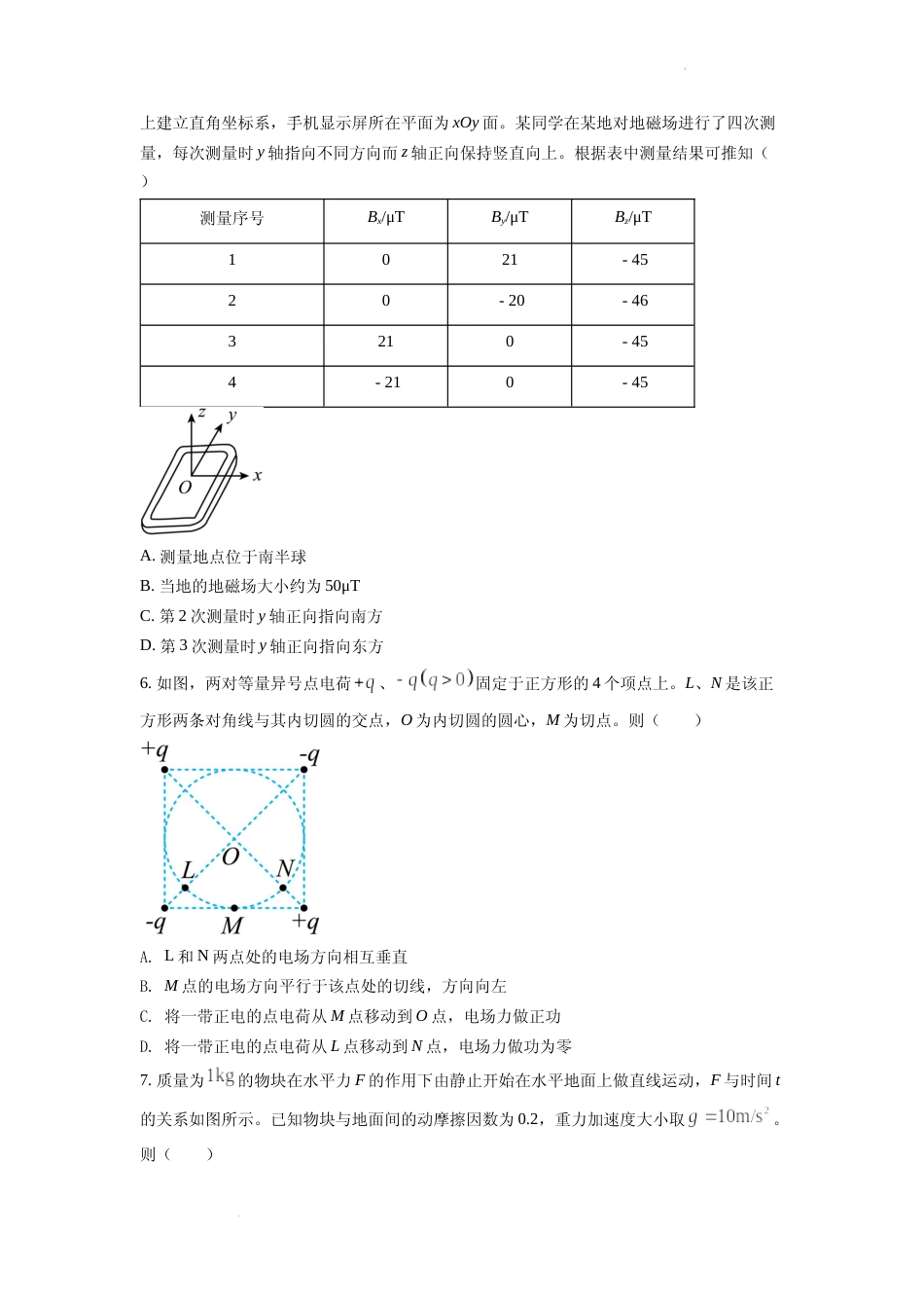 [高考真题]2022年全国高考乙卷物理试题真题_第2页