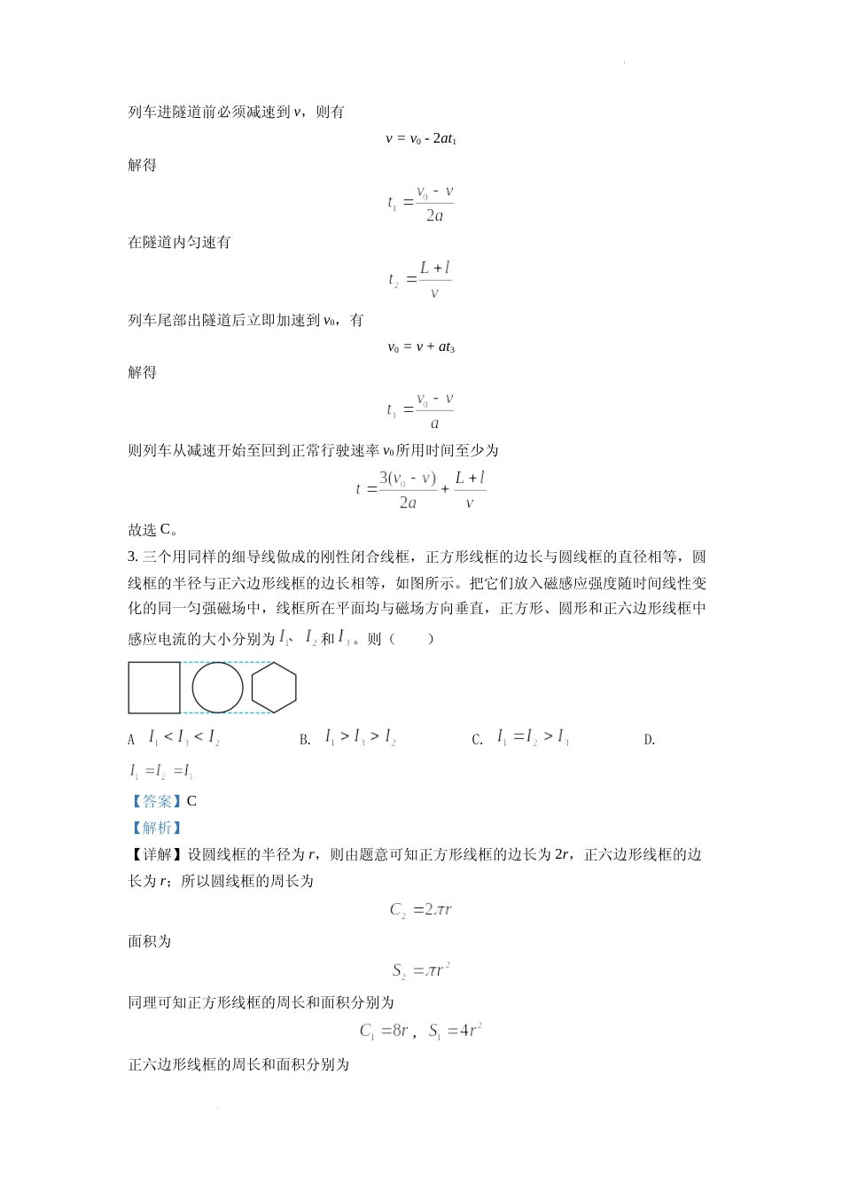 [高考真题]2022年全国统一高考甲卷物理试题解析_第2页
