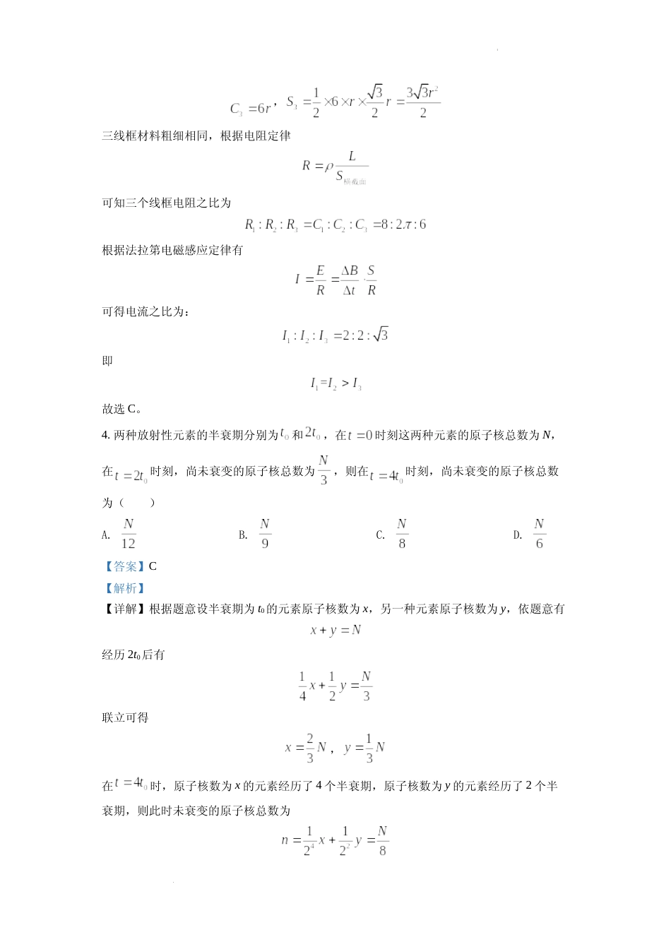 [高考真题]2022年全国统一高考甲卷物理试题解析_第3页