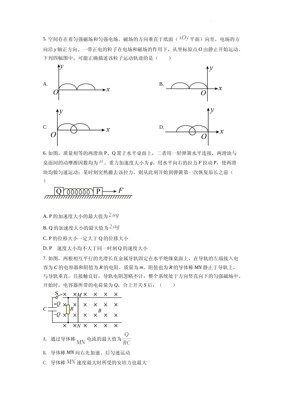 [高考真题]2022年全国统一高考甲卷物理试题真题_第2页