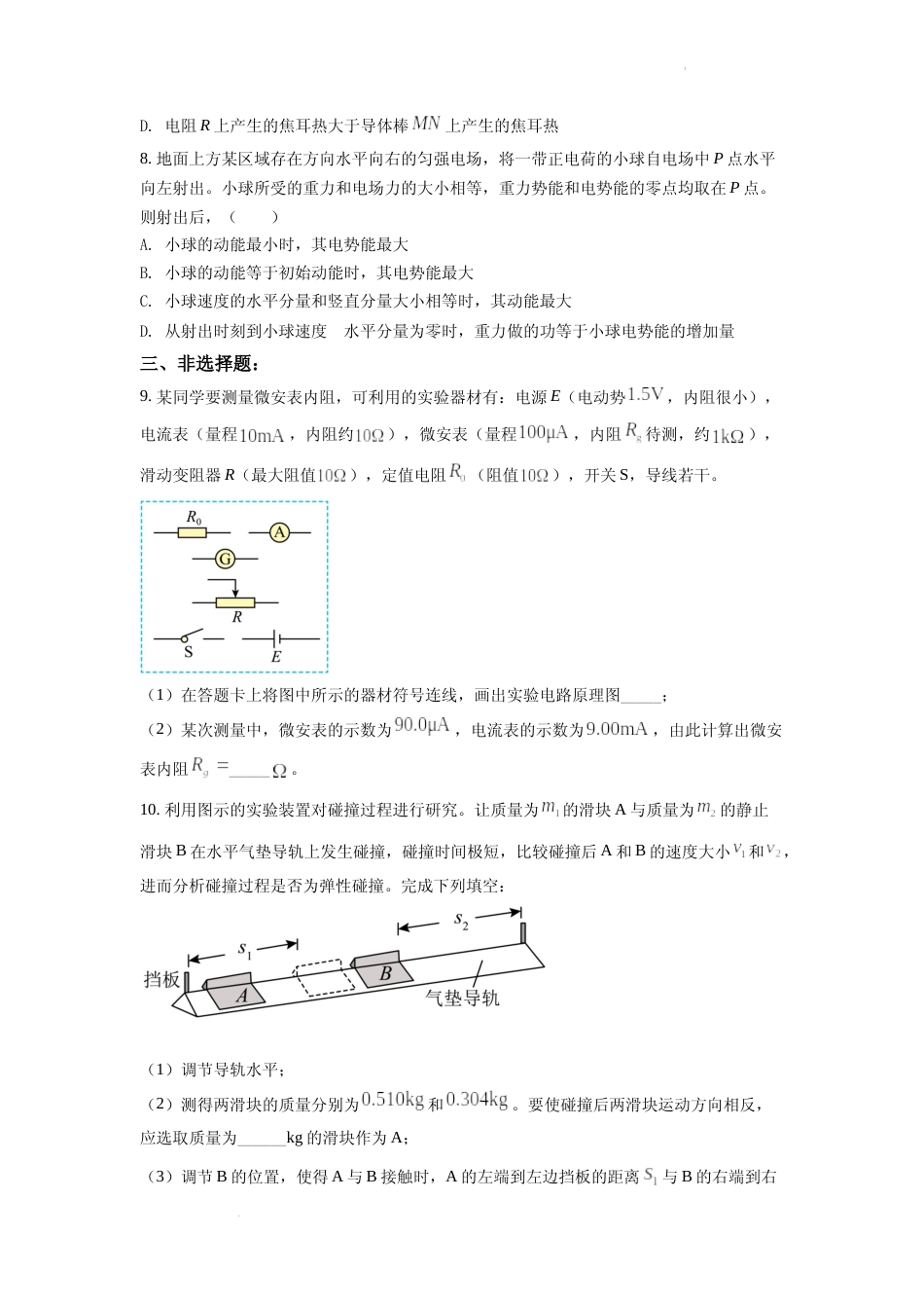 [高考真题]2022年全国统一高考甲卷物理试题真题_第3页