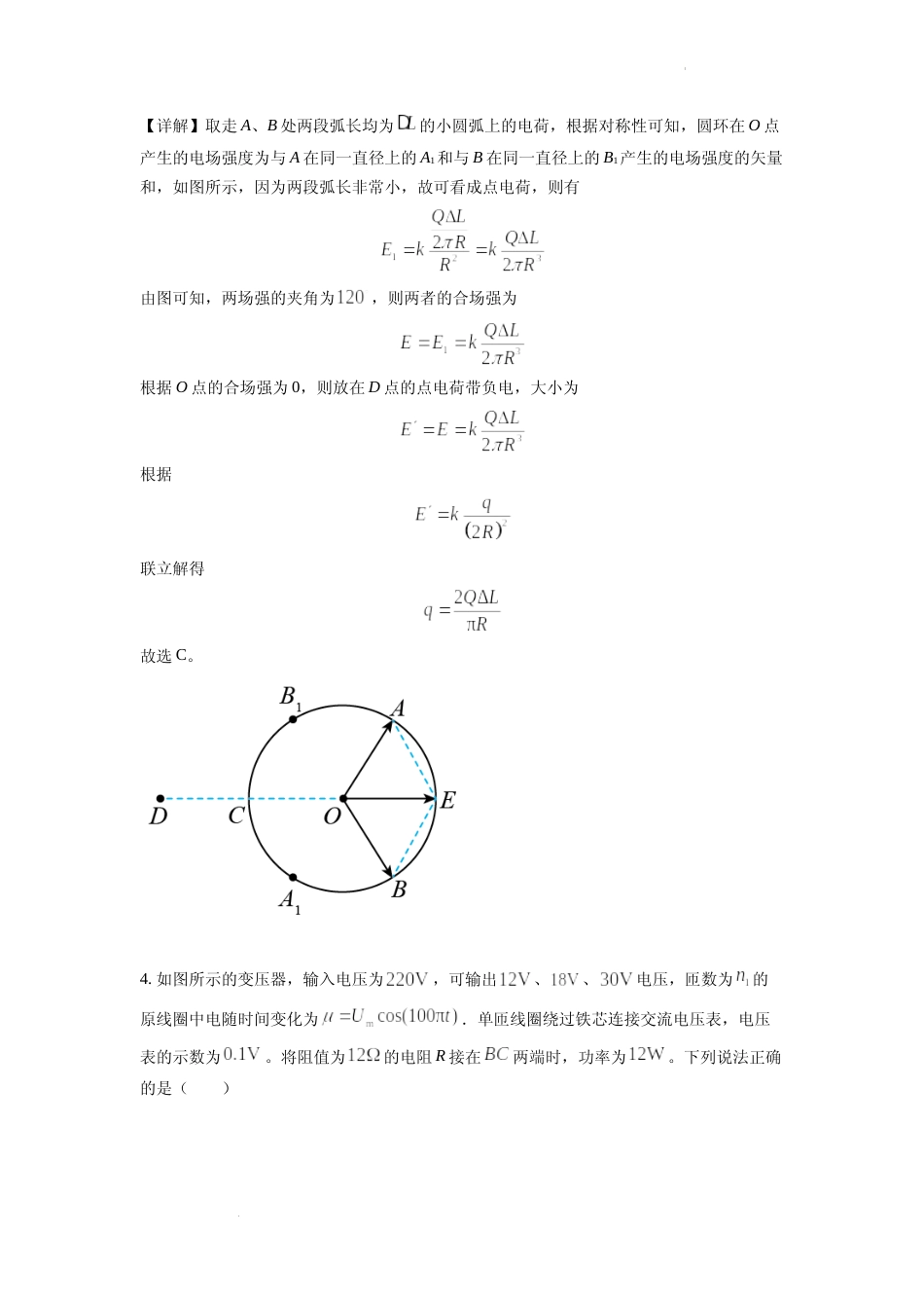 [高考真题]2022年全国统一高考山东卷物理试题解析_第3页