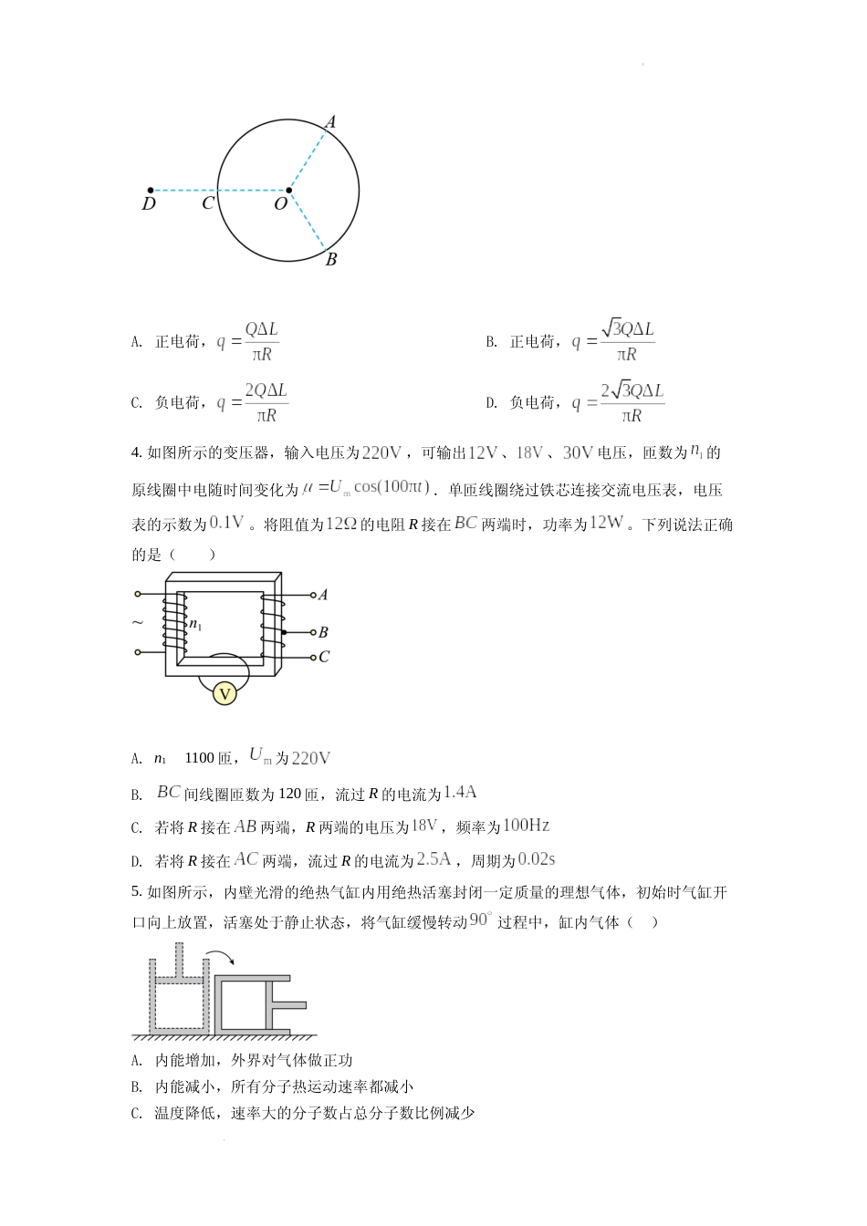[高考真题]2022年全国统一高考山东卷物理试题真题_第2页