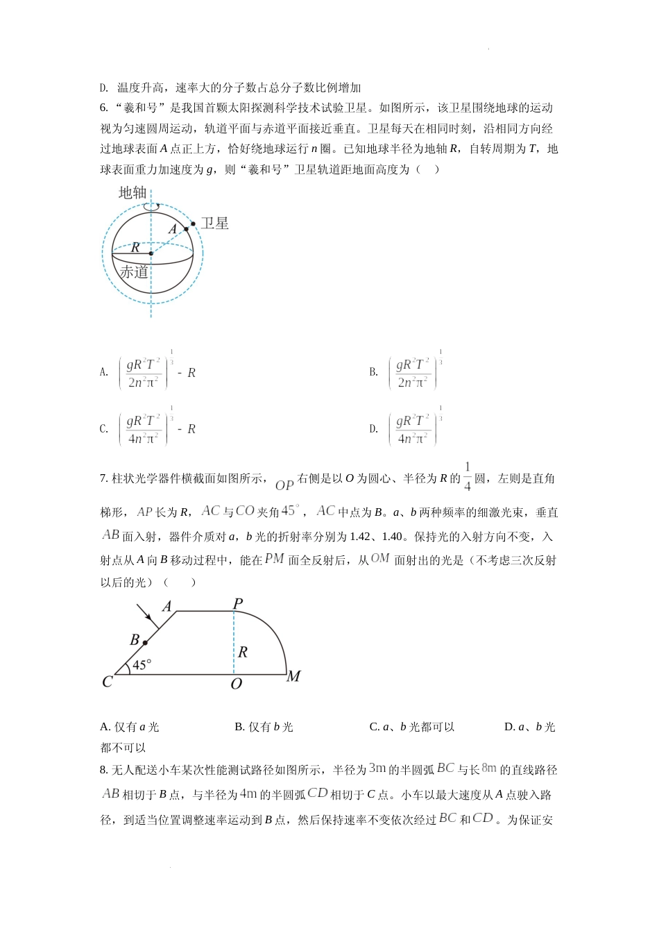 [高考真题]2022年全国统一高考山东卷物理试题真题_第3页