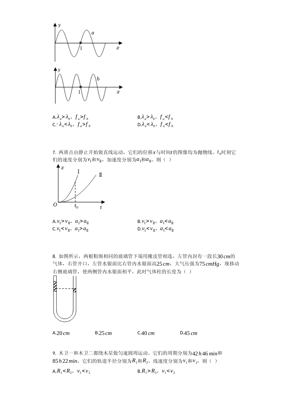 [高考真题]2022年上海市高考物理试题_第2页