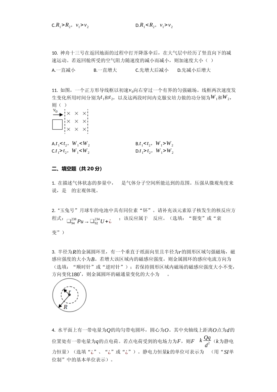[高考真题]2022年上海市高考物理试题_第3页