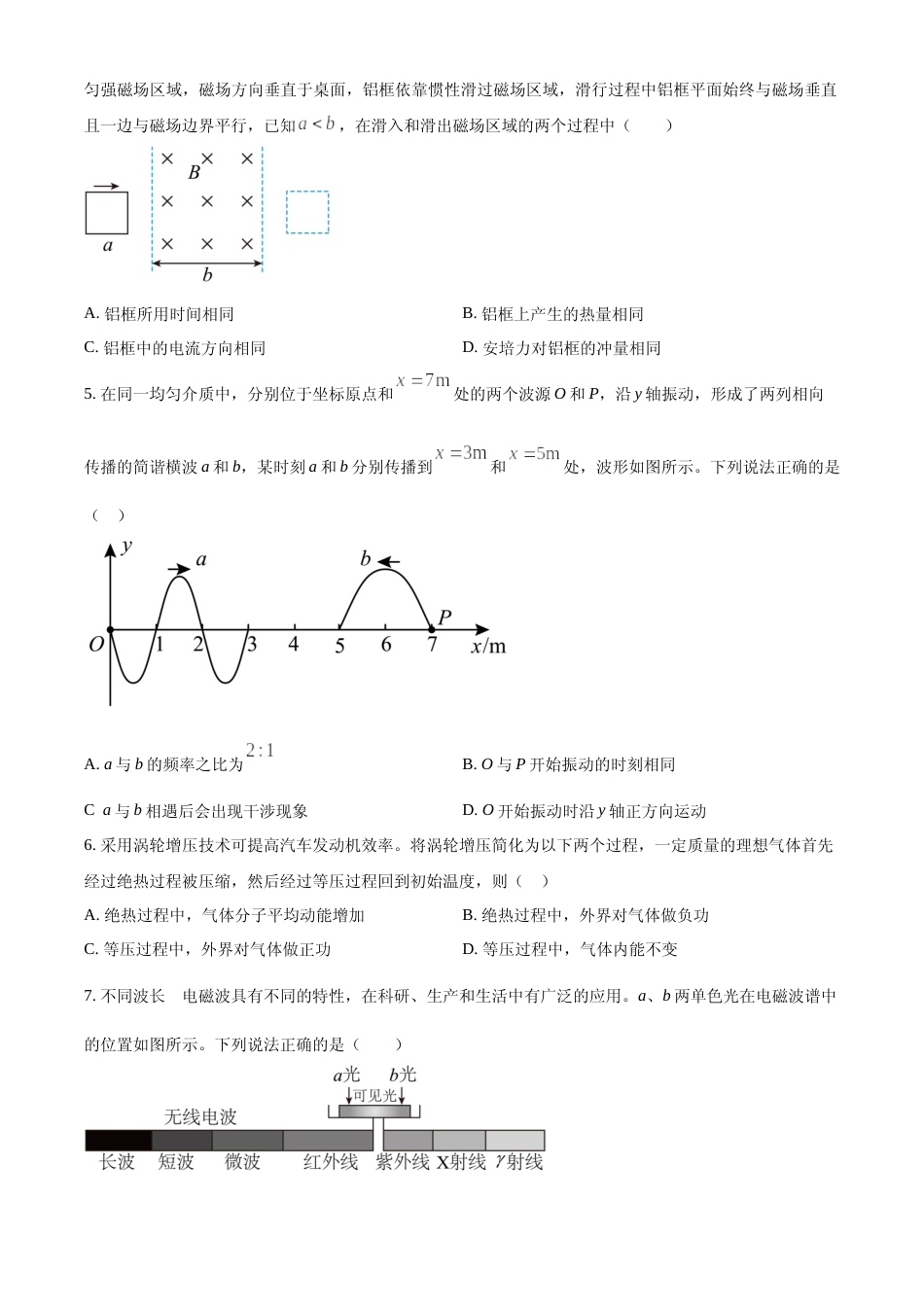 [高考真题]2022年天津高考物理真题真题_第2页