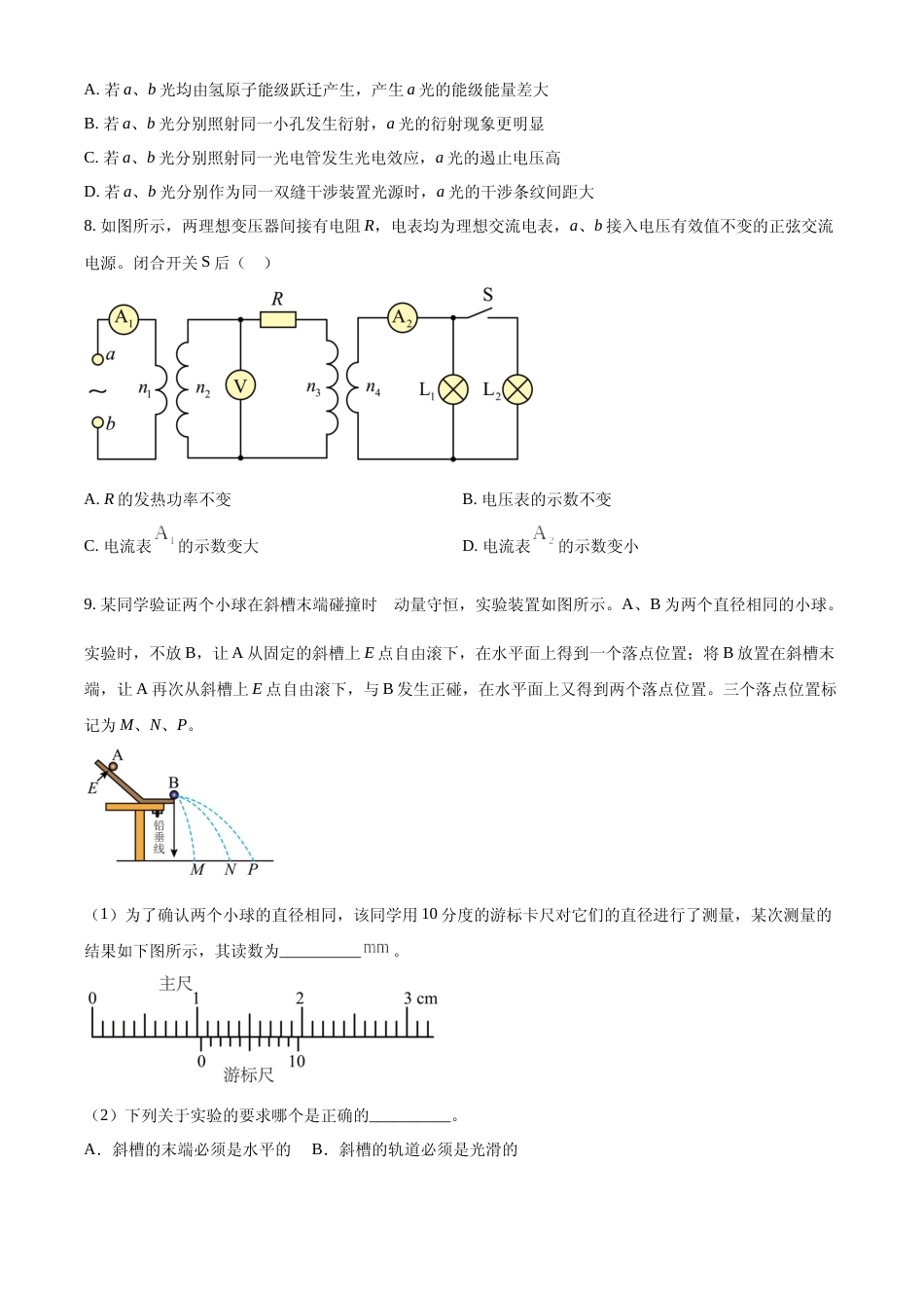 [高考真题]2022年天津高考物理真题真题_第3页