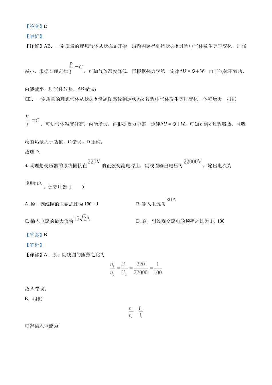 [高考真题]2022年新高考北京物理高考真题解析_第2页
