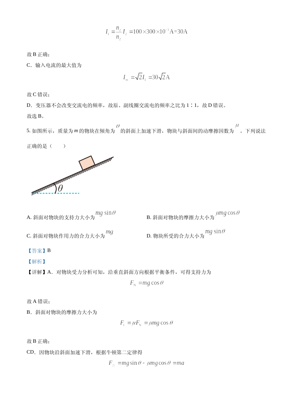 [高考真题]2022年新高考北京物理高考真题解析_第3页
