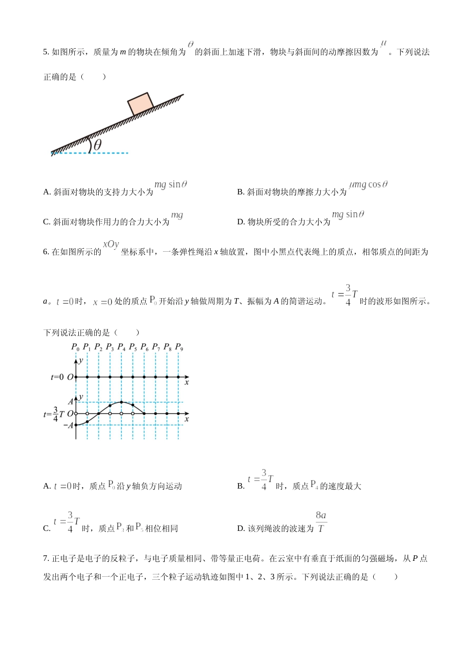 [高考真题]2022年新高考北京物理高考真题真题_第2页