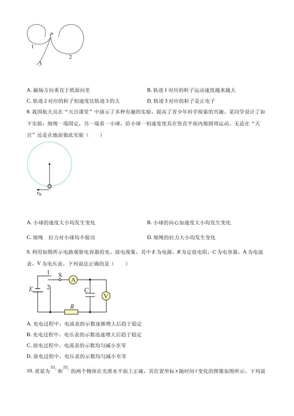 [高考真题]2022年新高考北京物理高考真题真题_第3页