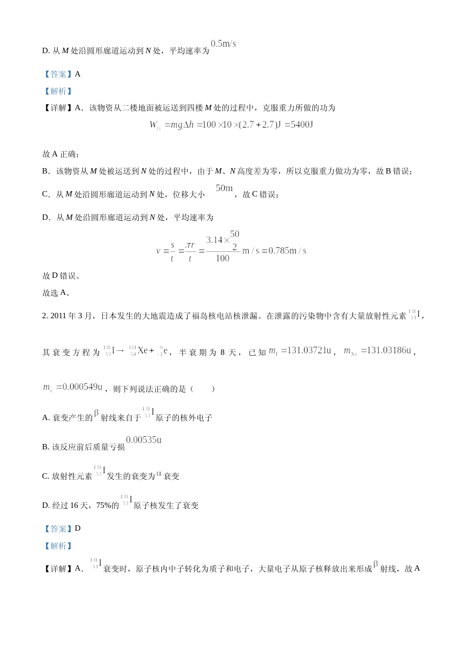 [高考真题]2022年新高考福建物理高考真题解析_第2页