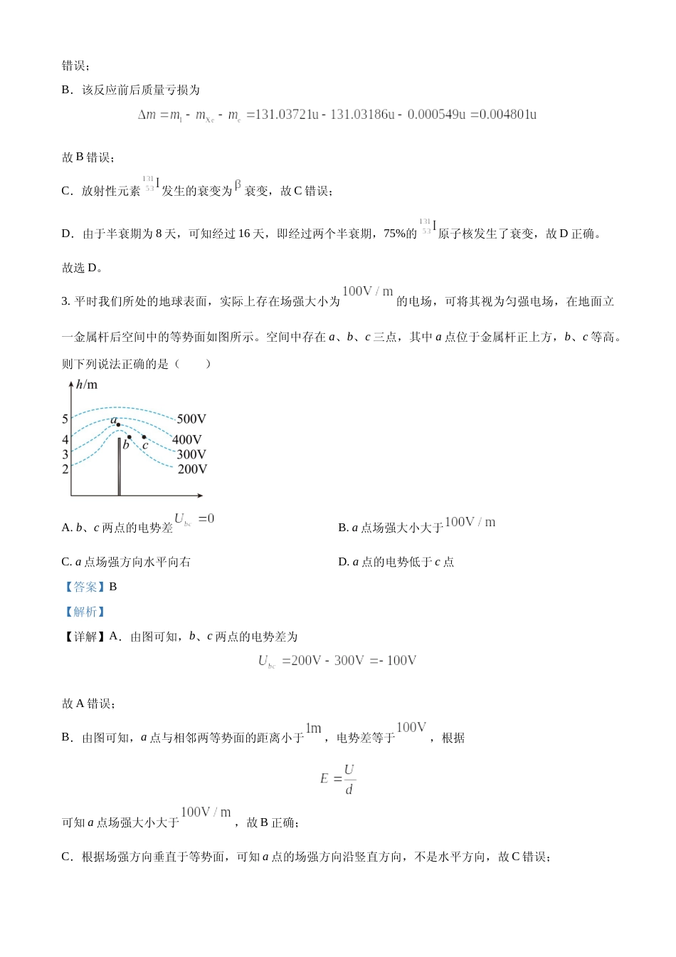 [高考真题]2022年新高考福建物理高考真题解析_第3页