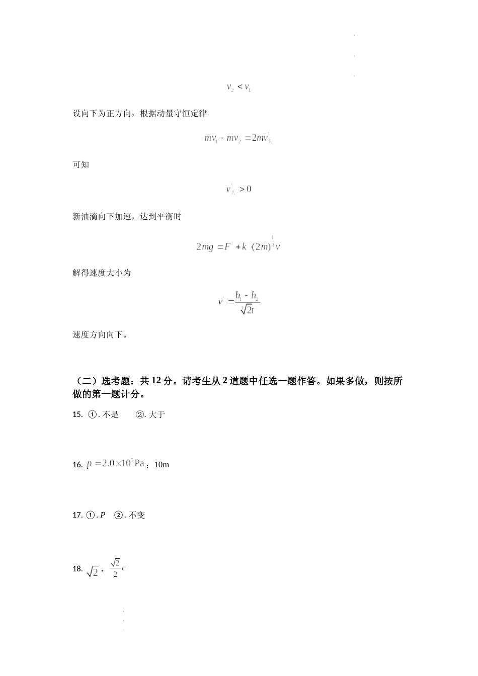 [高考真题]2022年新高考广东物理高考真题答案_第3页