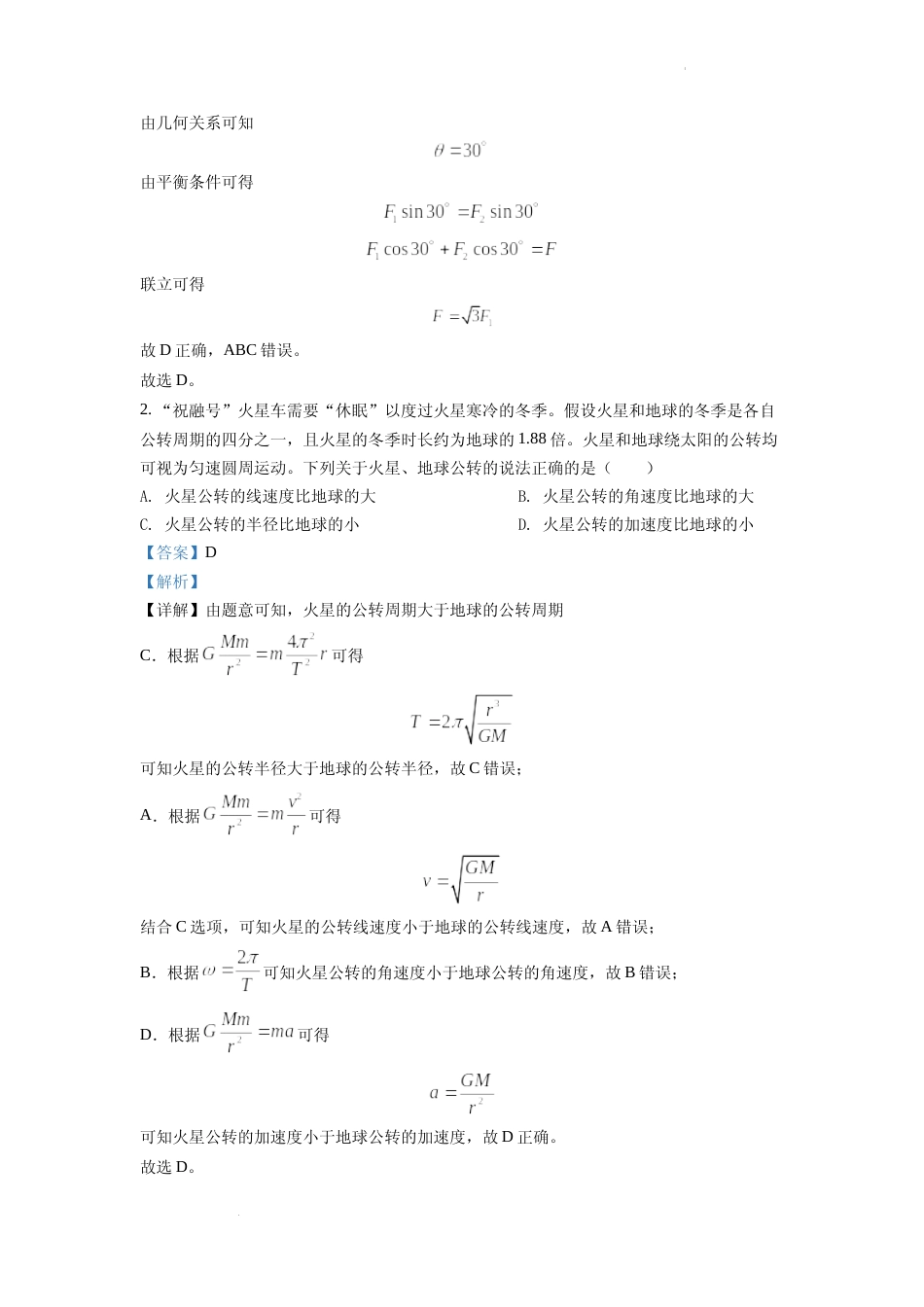 [高考真题]2022年新高考广东物理高考真题解析_第2页
