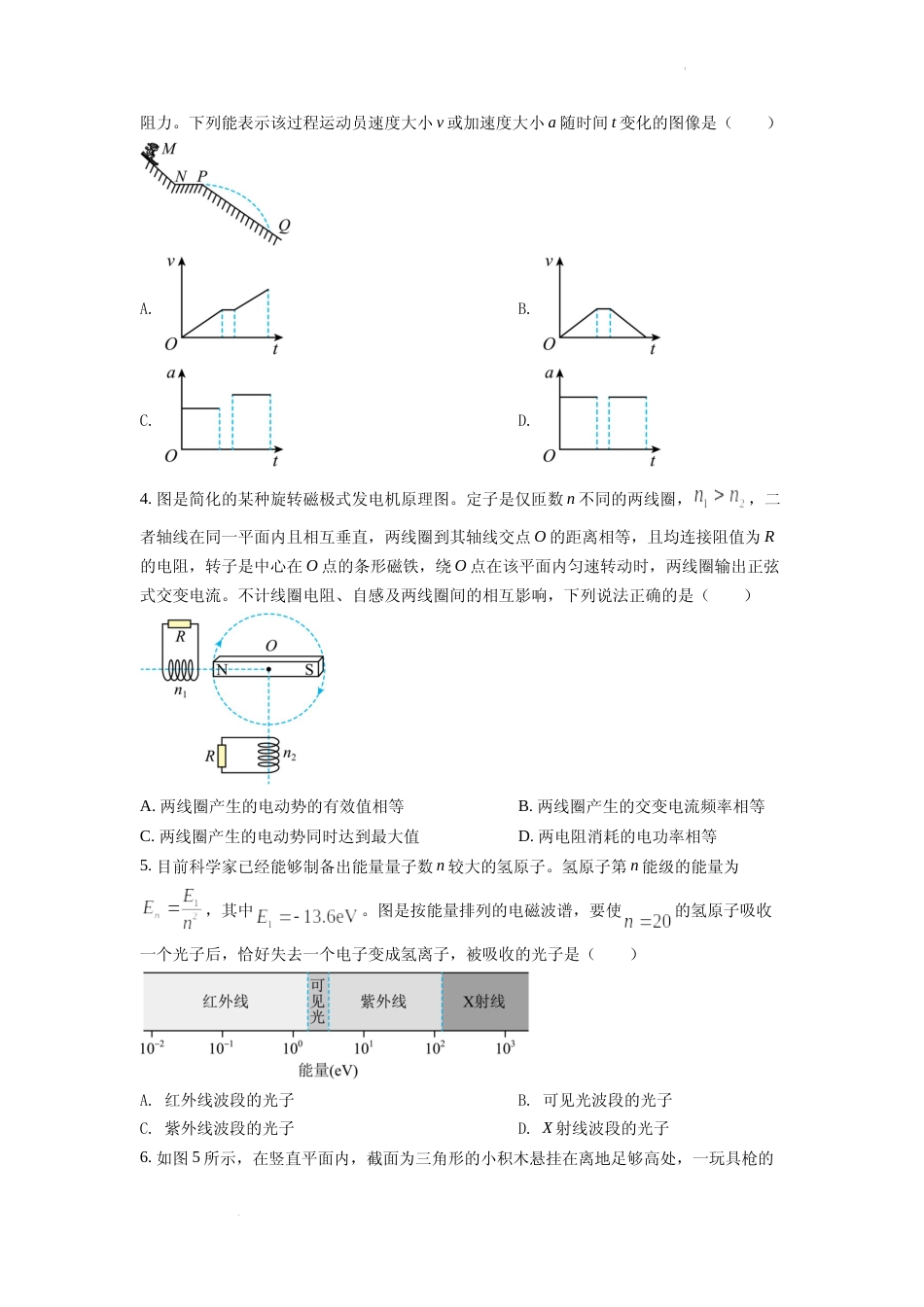[高考真题]2022年新高考广东物理高考真题真题_第2页