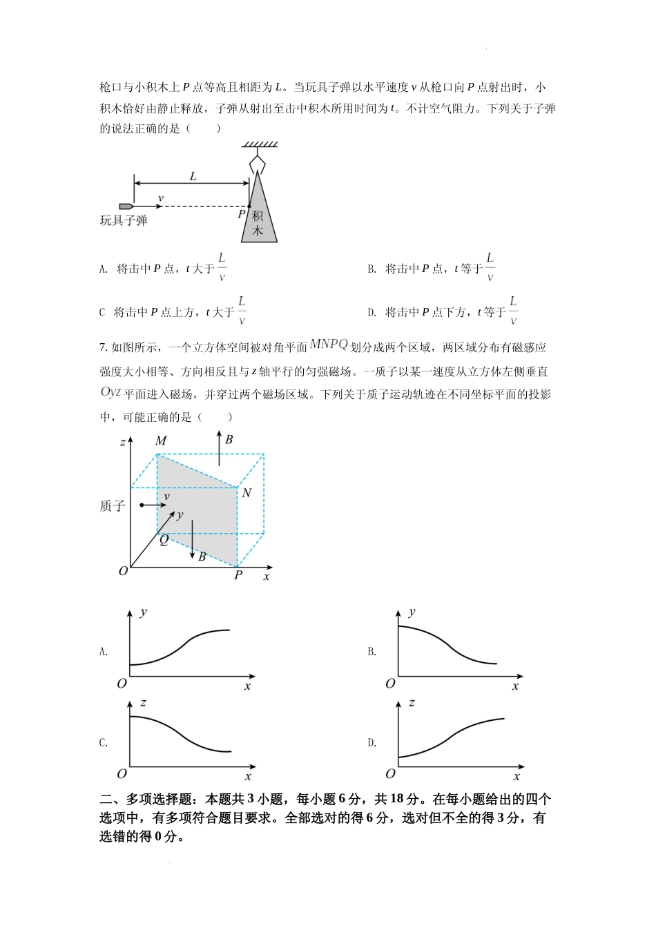 [高考真题]2022年新高考广东物理高考真题真题_第3页