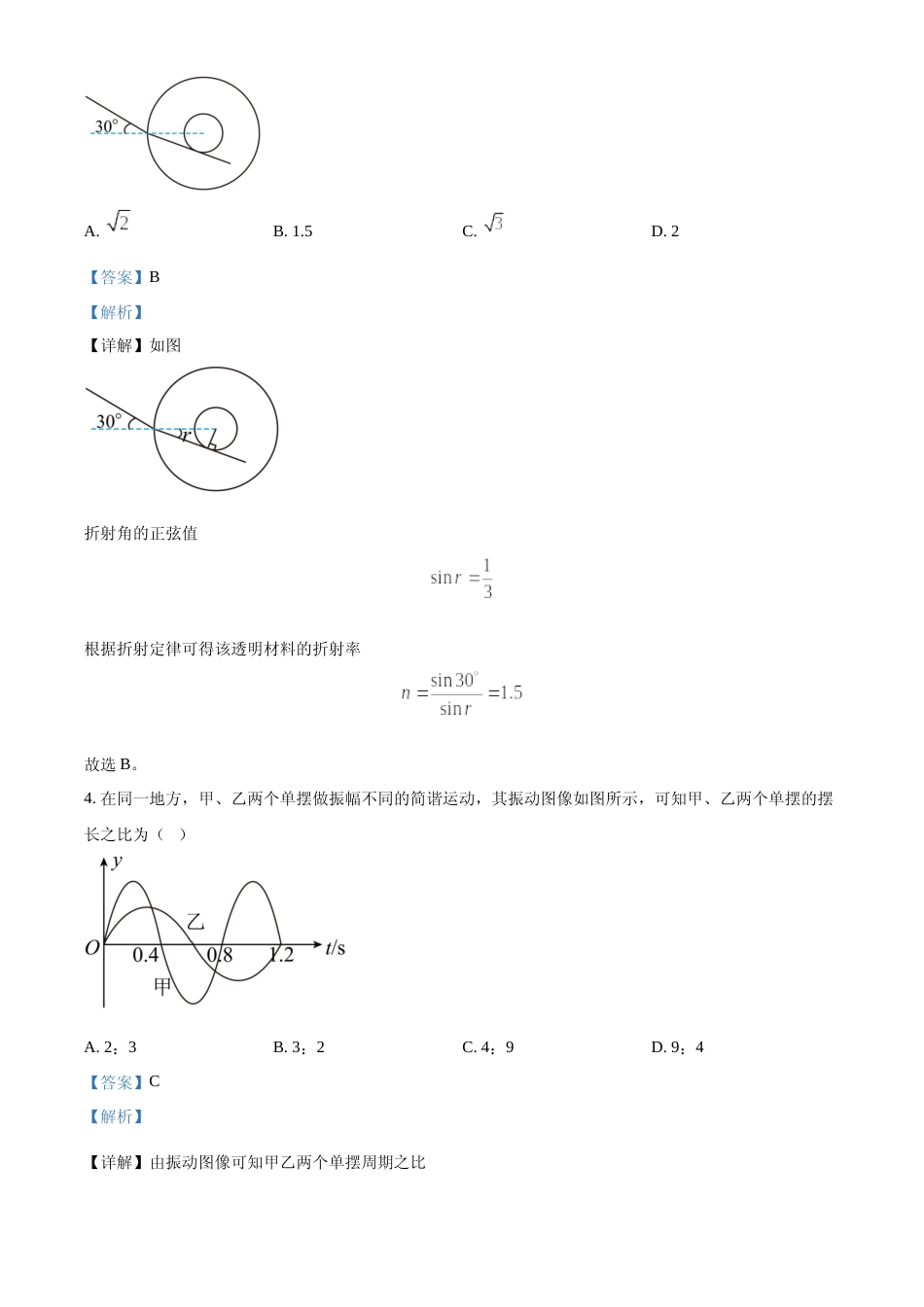 [高考真题]2022年新高考海南物理高考真题(缺第6题和第12题)解析_第2页