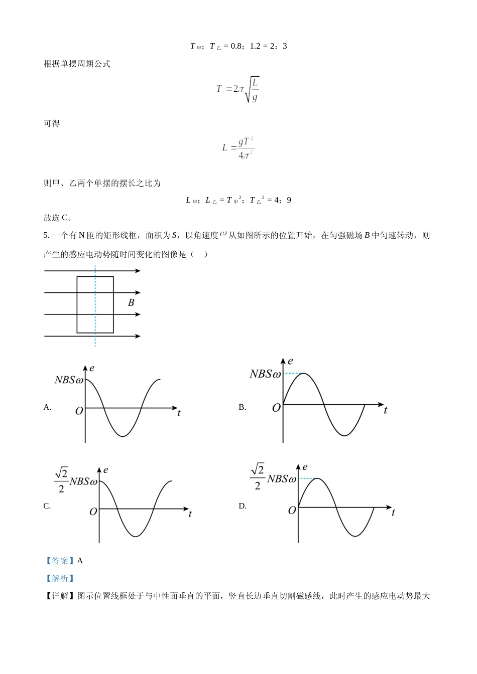 [高考真题]2022年新高考海南物理高考真题(缺第6题和第12题)解析_第3页