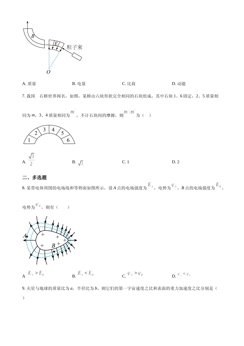 [高考真题]2022年新高考海南物理高考真题(缺第6题和第12题)真题_第3页