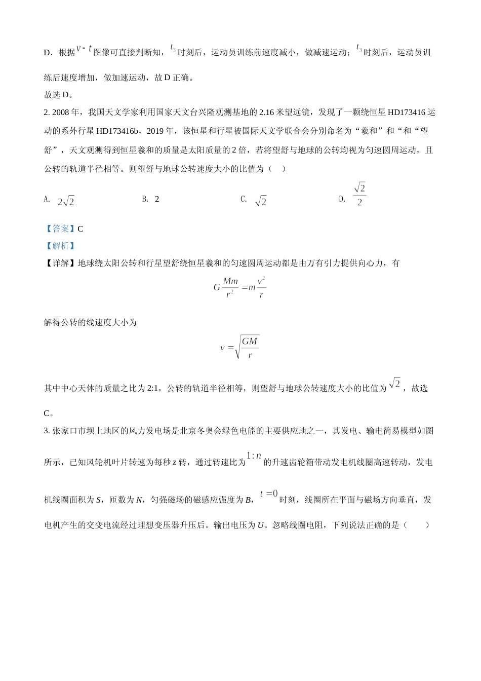 [高考真题]2022年新高考河北物理高考真题解析_第2页