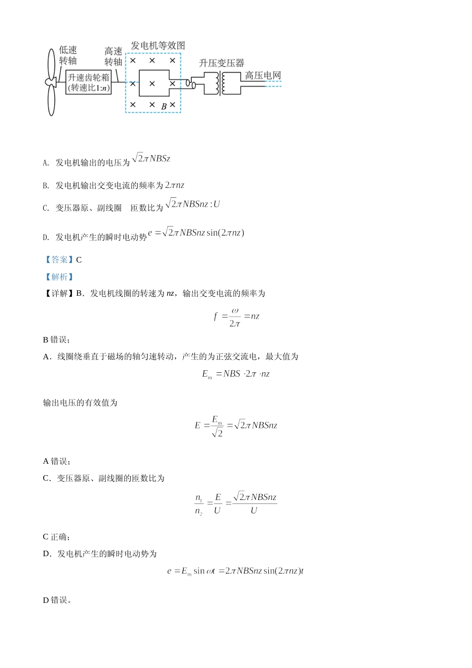 [高考真题]2022年新高考河北物理高考真题解析_第3页