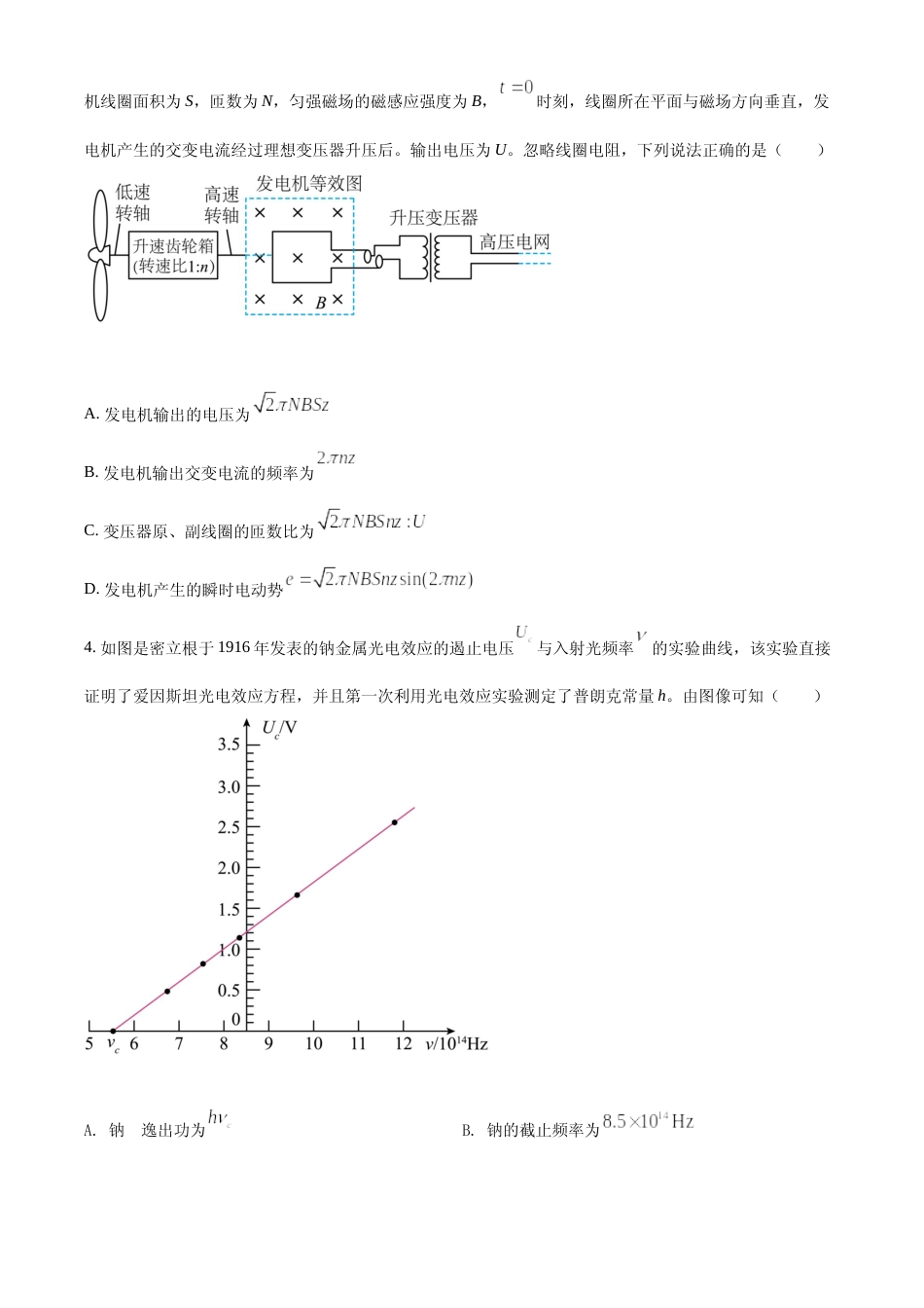 [高考真题]2022年新高考河北物理高考真题真题_第2页