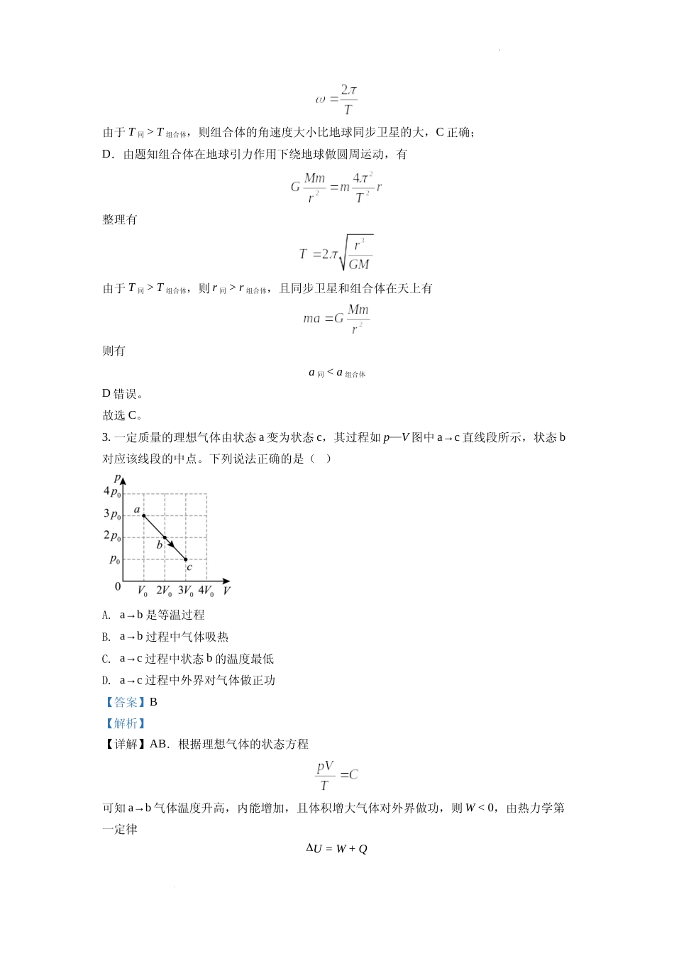 [高考真题]2022年新高考湖北物理高考真题解析_第2页