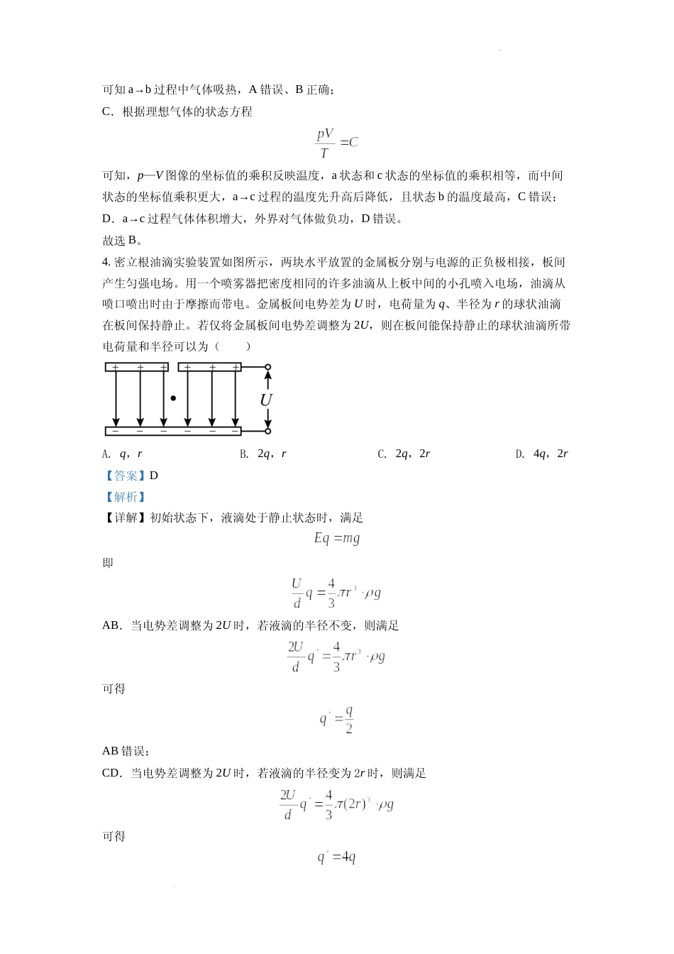 [高考真题]2022年新高考湖北物理高考真题解析_第3页