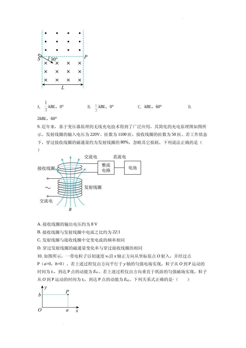[高考真题]2022年新高考湖北物理高考真题真题_第3页