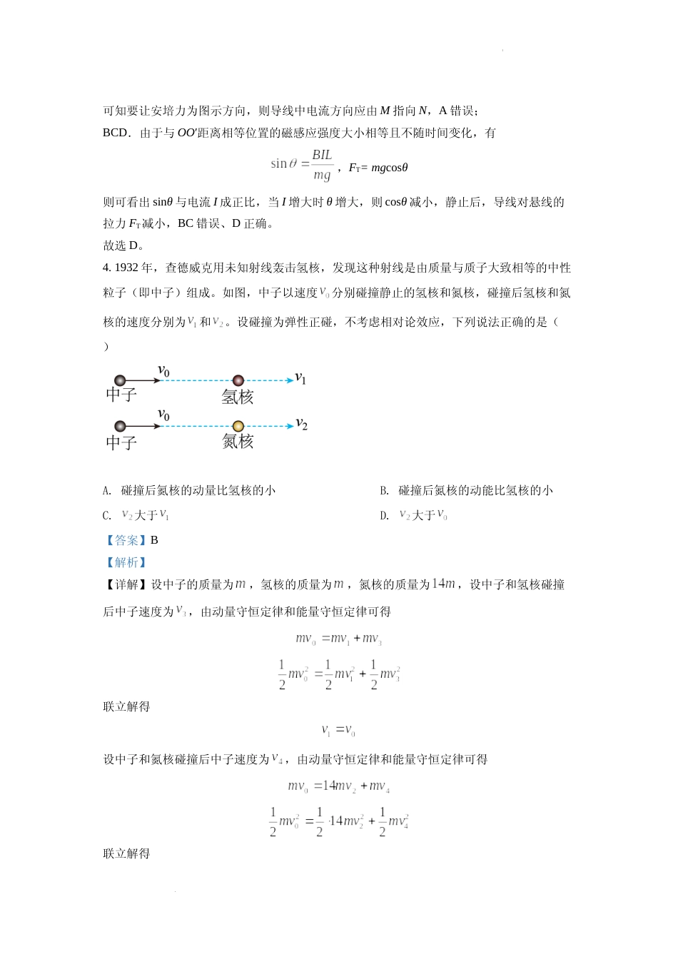 [高考真题]2022年新高考湖南物理高考真题解析_第3页