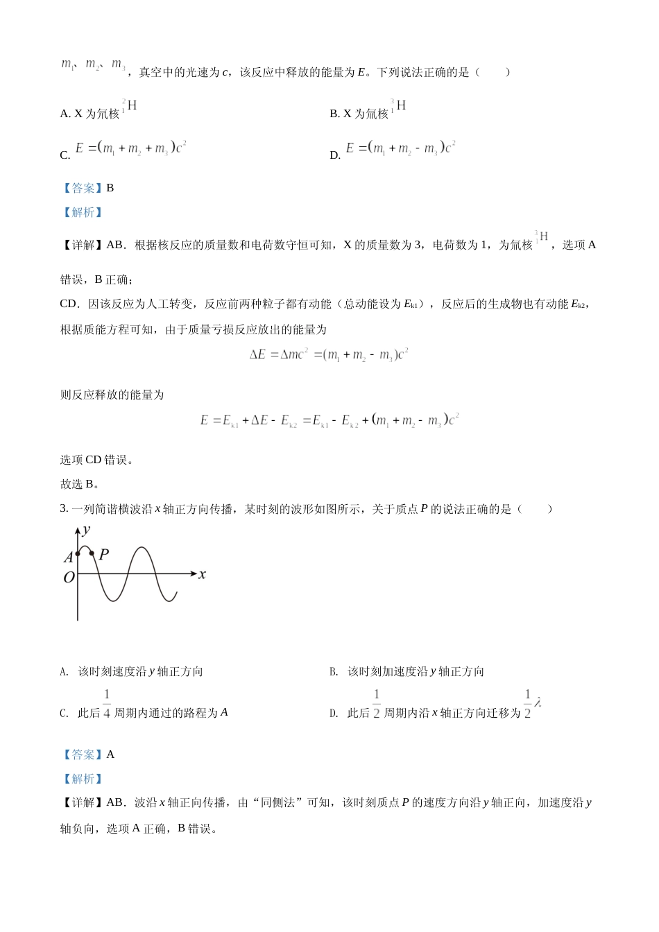 [高考真题]2022年新高考辽宁物理高考真题解析_第2页