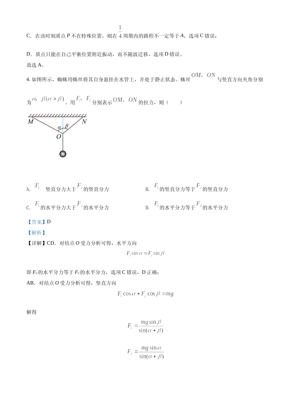 [高考真题]2022年新高考辽宁物理高考真题解析_第3页