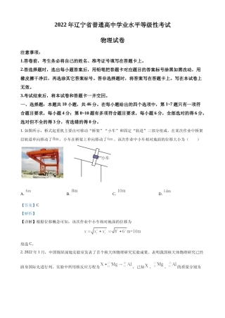 [高考真题]2022年新高考辽宁物理高考真题解析