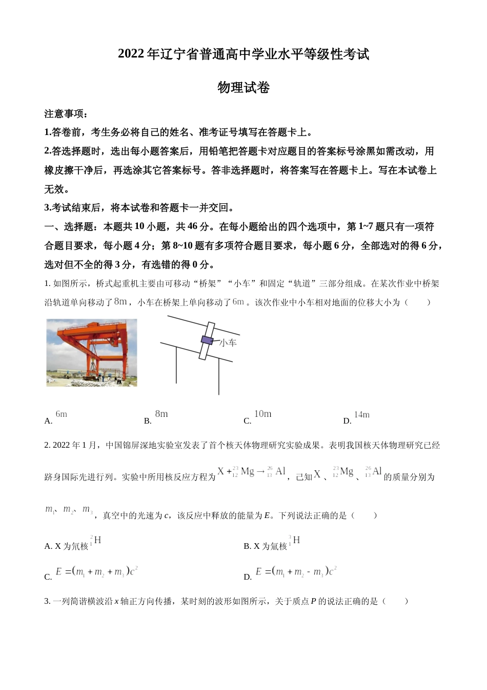 [高考真题]2022年新高考辽宁物理高考真题真题_第1页