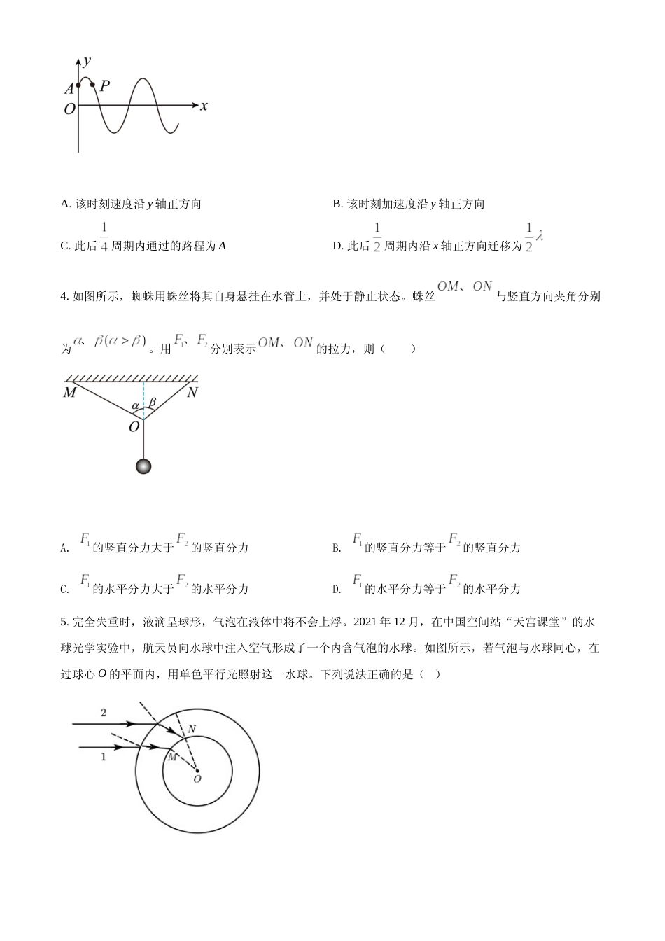 [高考真题]2022年新高考辽宁物理高考真题真题_第2页