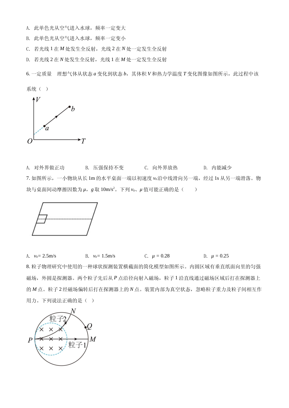 [高考真题]2022年新高考辽宁物理高考真题真题_第3页