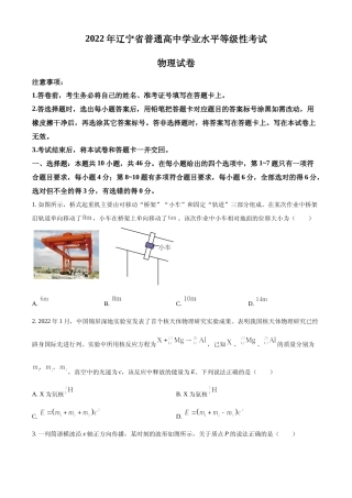 [高考真题]2022年新高考辽宁物理高考真题真题