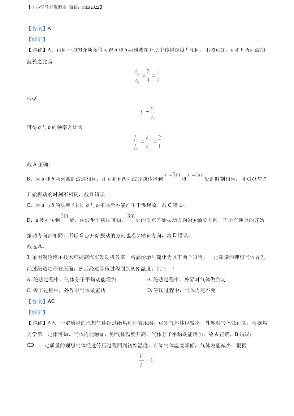 [高考真题]2022年新高考天津物理高考真题(缺第2-4题)解析_第2页