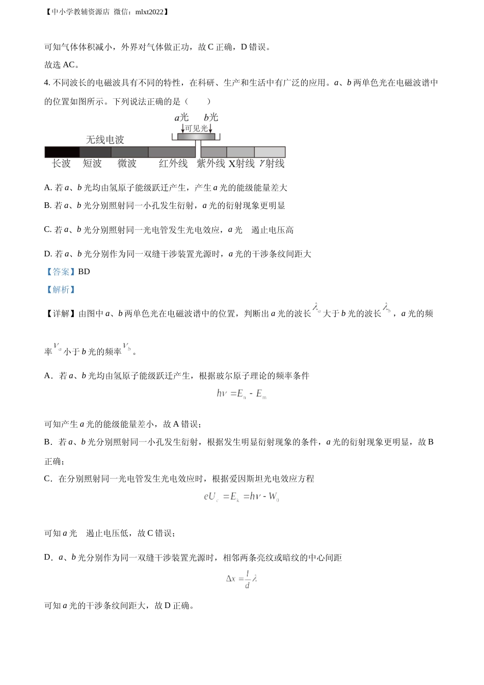 [高考真题]2022年新高考天津物理高考真题(缺第2-4题)解析_第3页